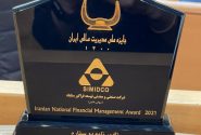 دریافت جایزه ملی مدیریت مالی ایران توسط سیمیدکو